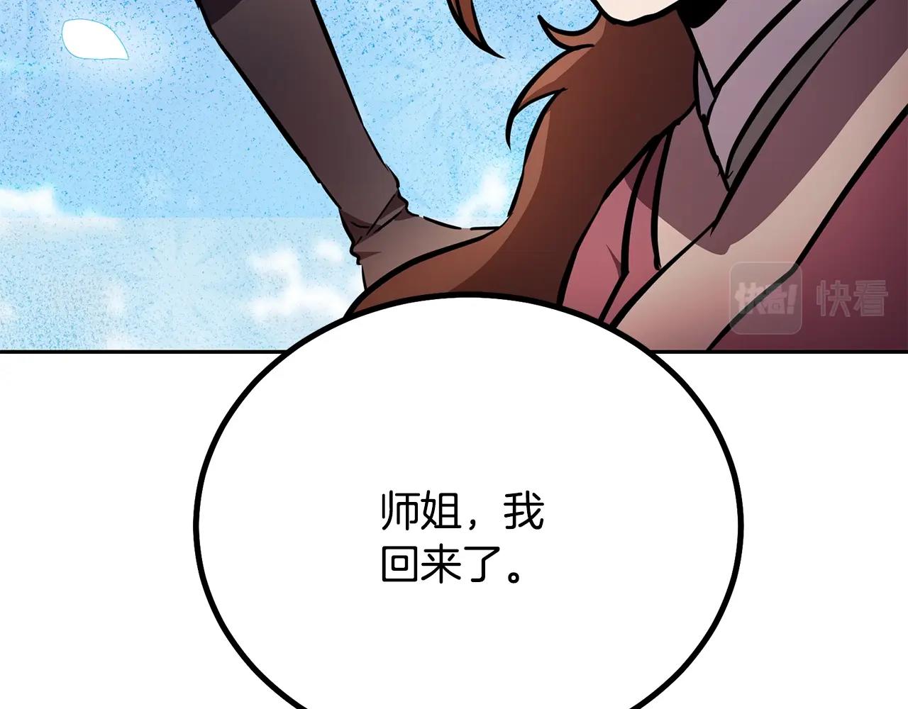 无上方士漫画,第37话 门派危机5图