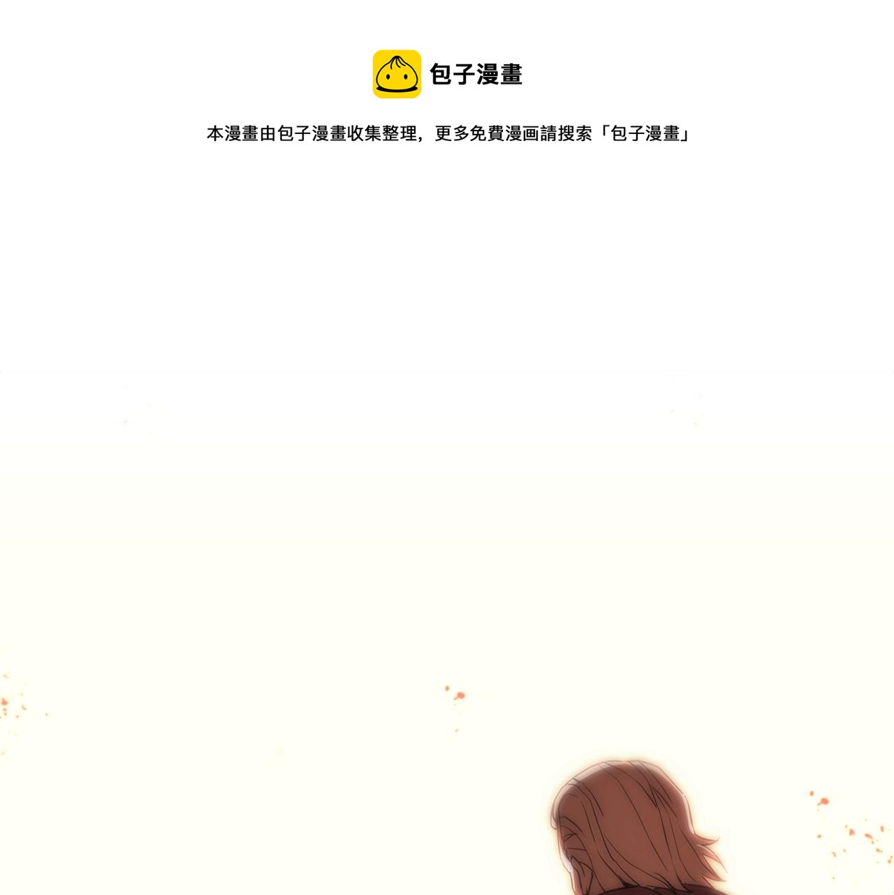 千年方士txt漫画,第39话 小姐的爱慕1图