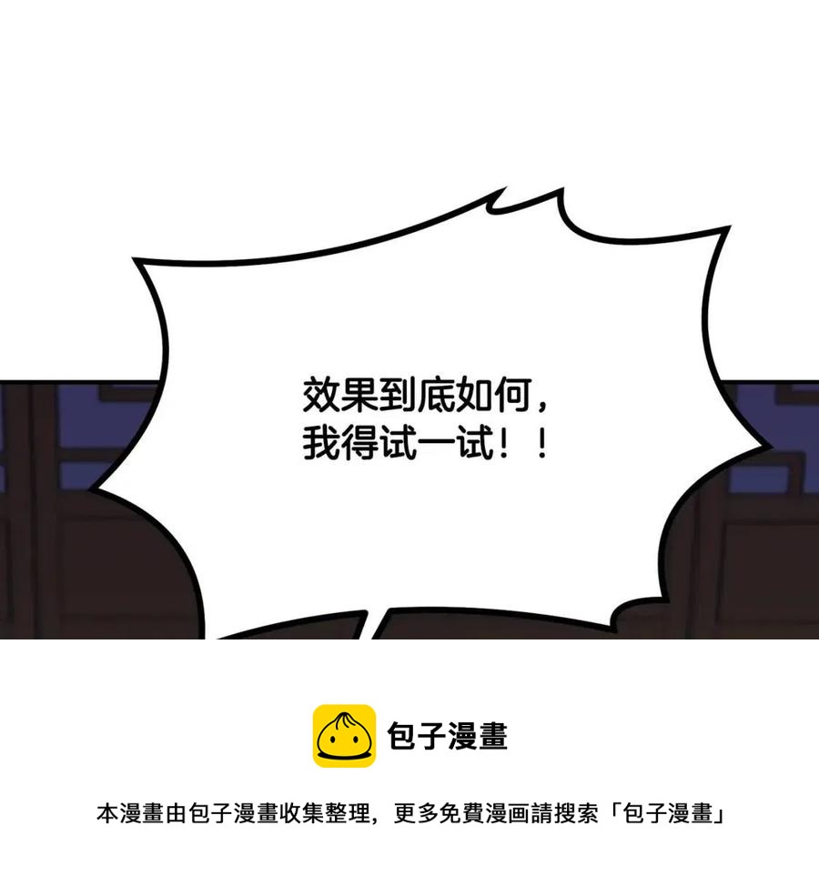 千年名方漫画,第17话 金蝉脱壳5图