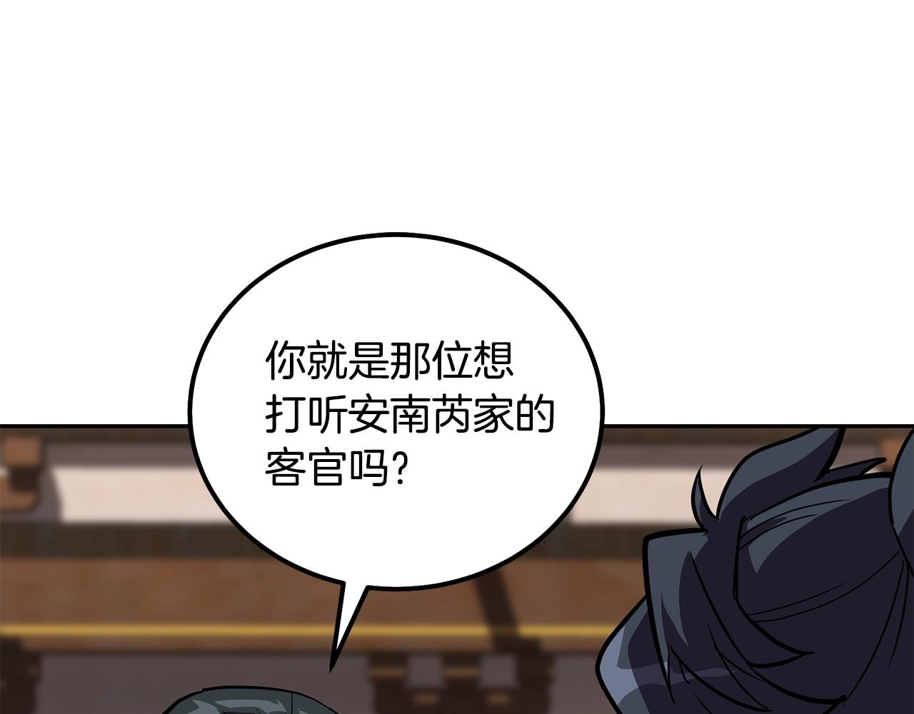 千年方士漫画全集已完结漫画,第55话 比武招亲1图