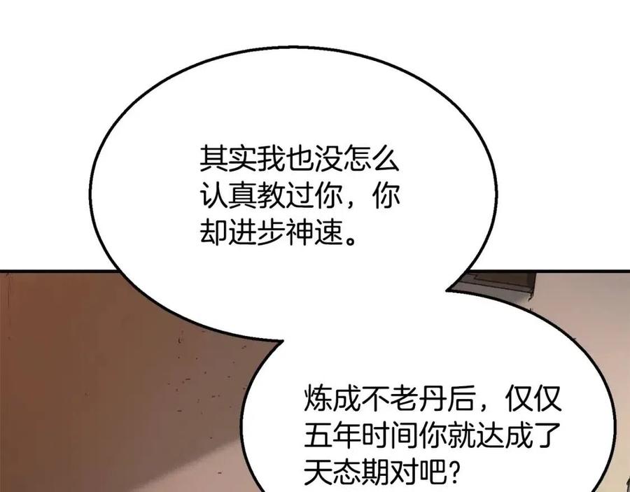 千年方士功法漫画,第12话 无臂高人4图