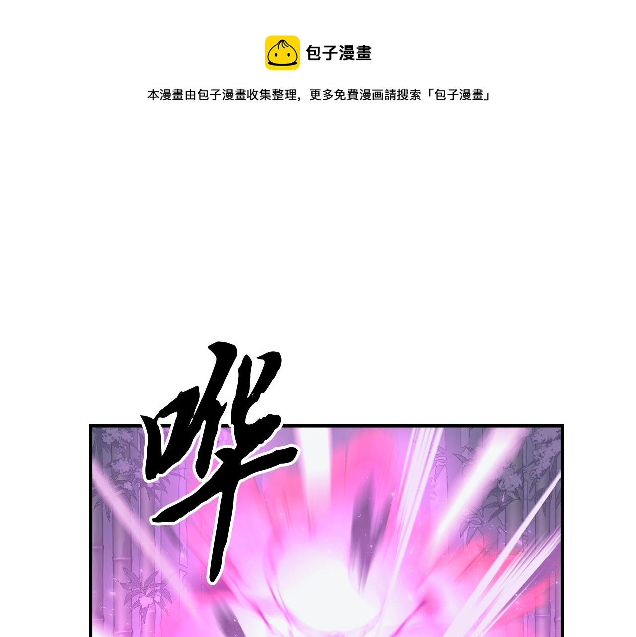 千年方士功法漫画,第9话 试探1图