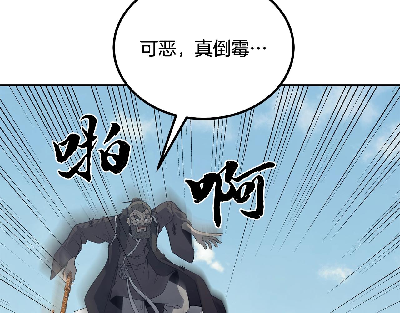 千年方士漫画版免费漫画,第26话 顶级妖兽4图