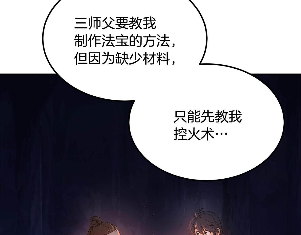 千年等一回dj版漫画,第3话 小试身手4图