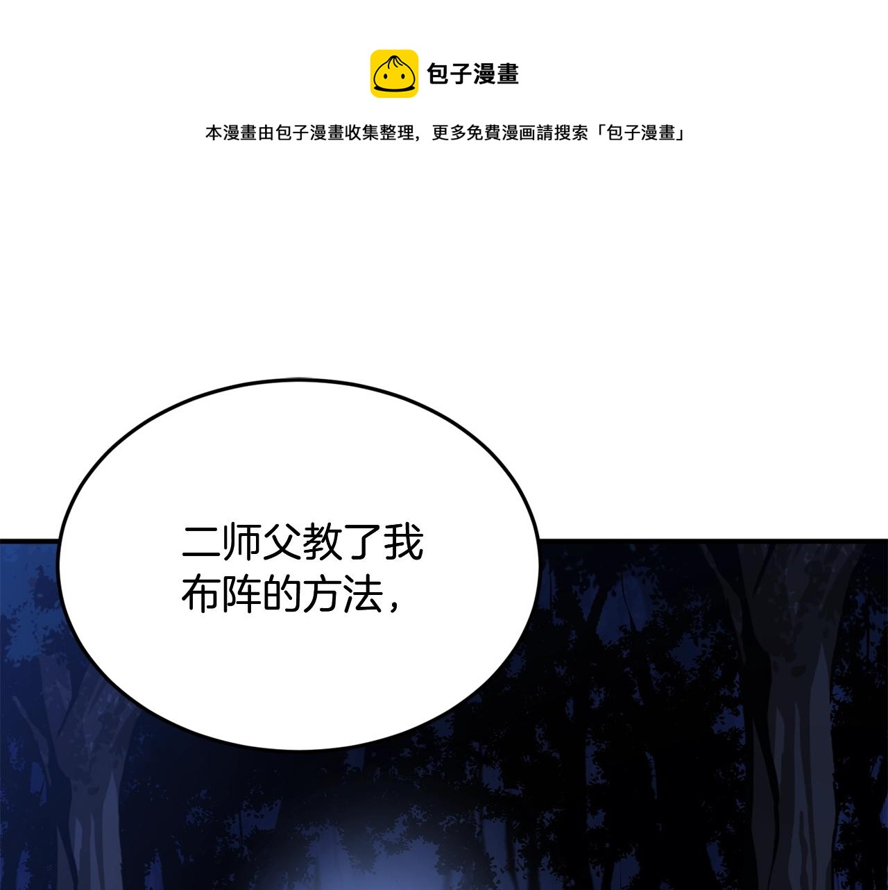 千年等一回dj版漫画,第3话 小试身手1图