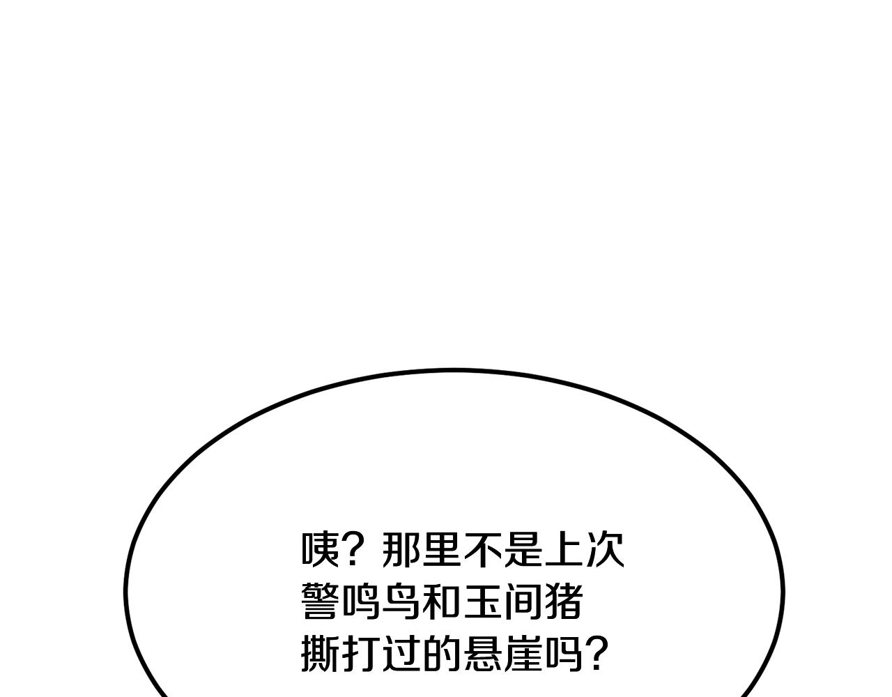 千年方士漫画哪里可以看漫画,第6话 初遇女人4图