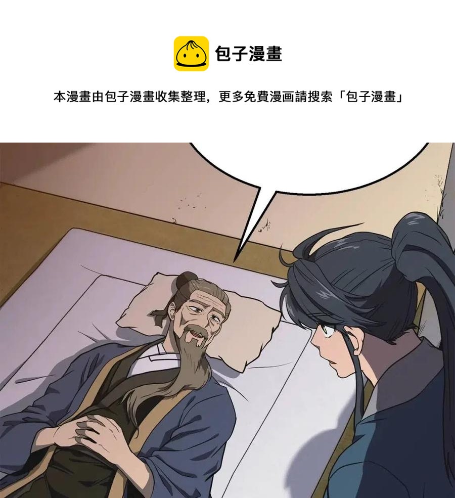 千年方士功法漫画,第12话 无臂高人5图