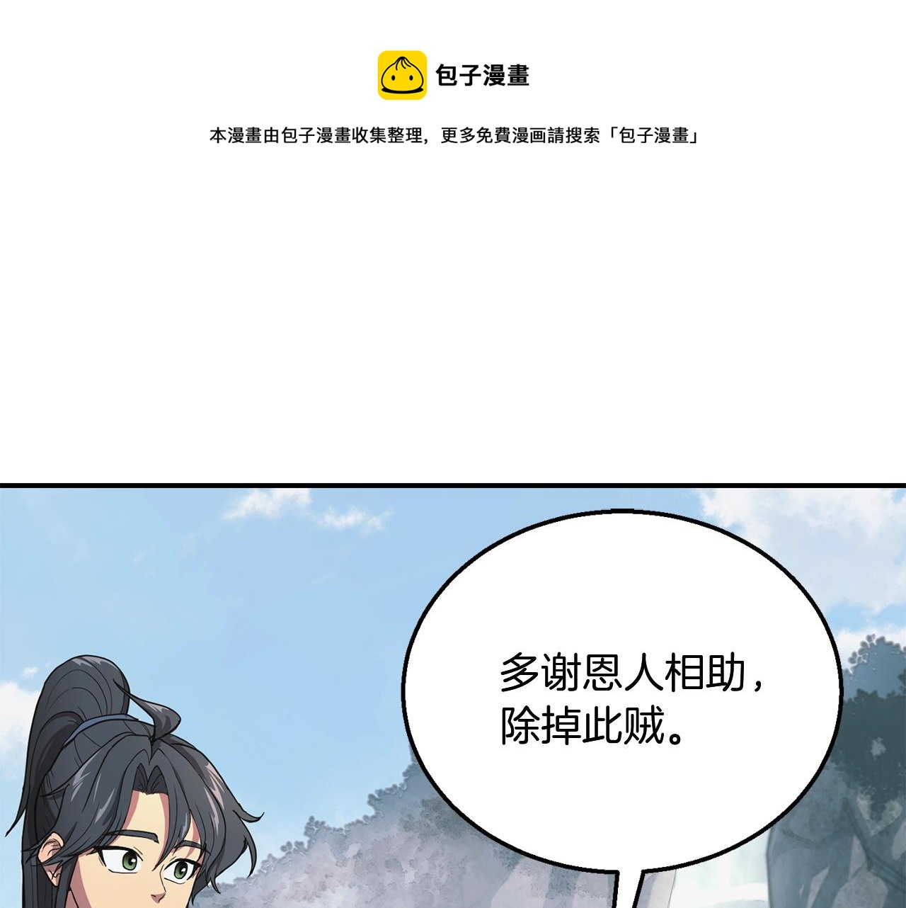 千年等一回dj版漫画,第8话 采药三人组1图