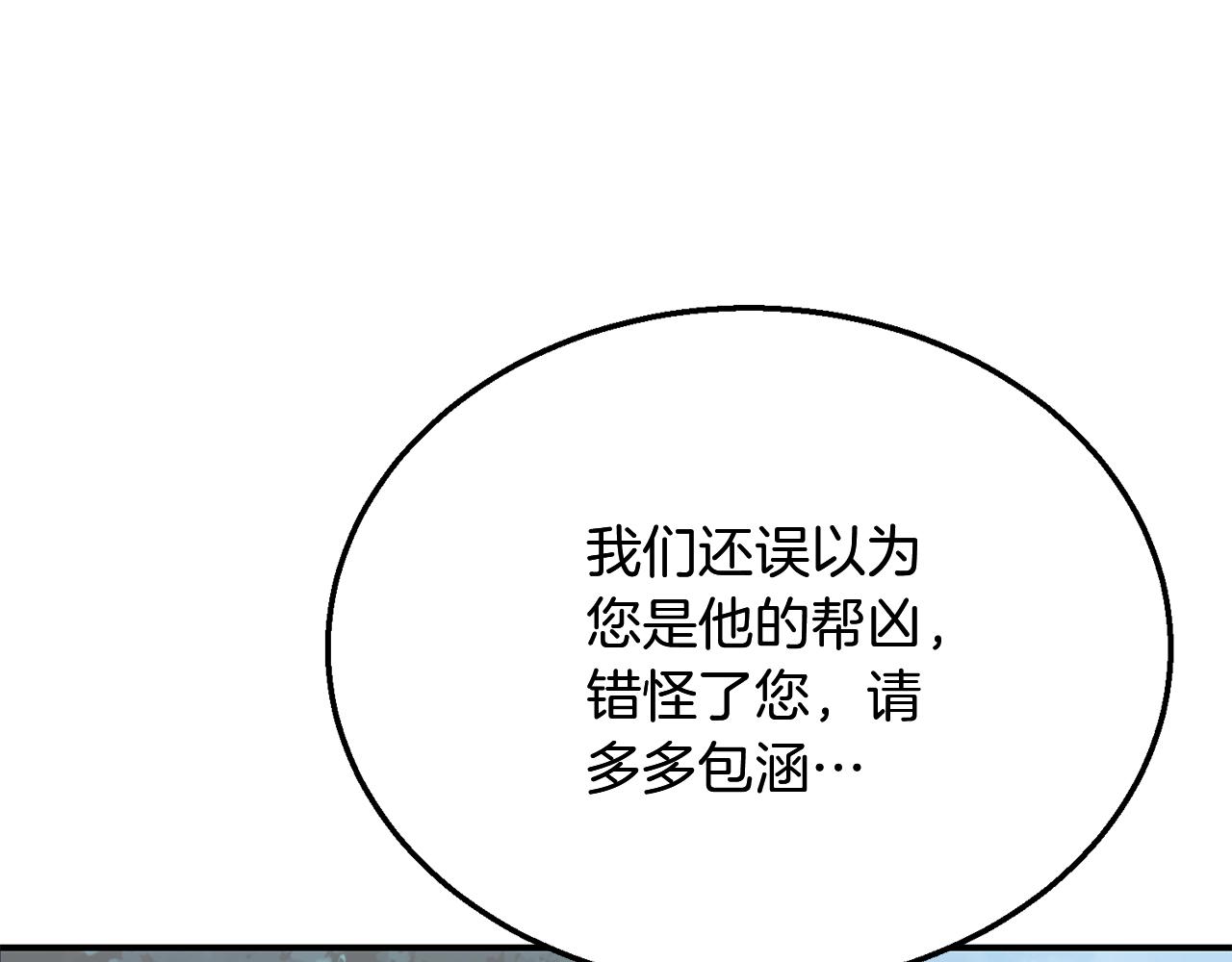 千年等一回dj版漫画,第8话 采药三人组4图