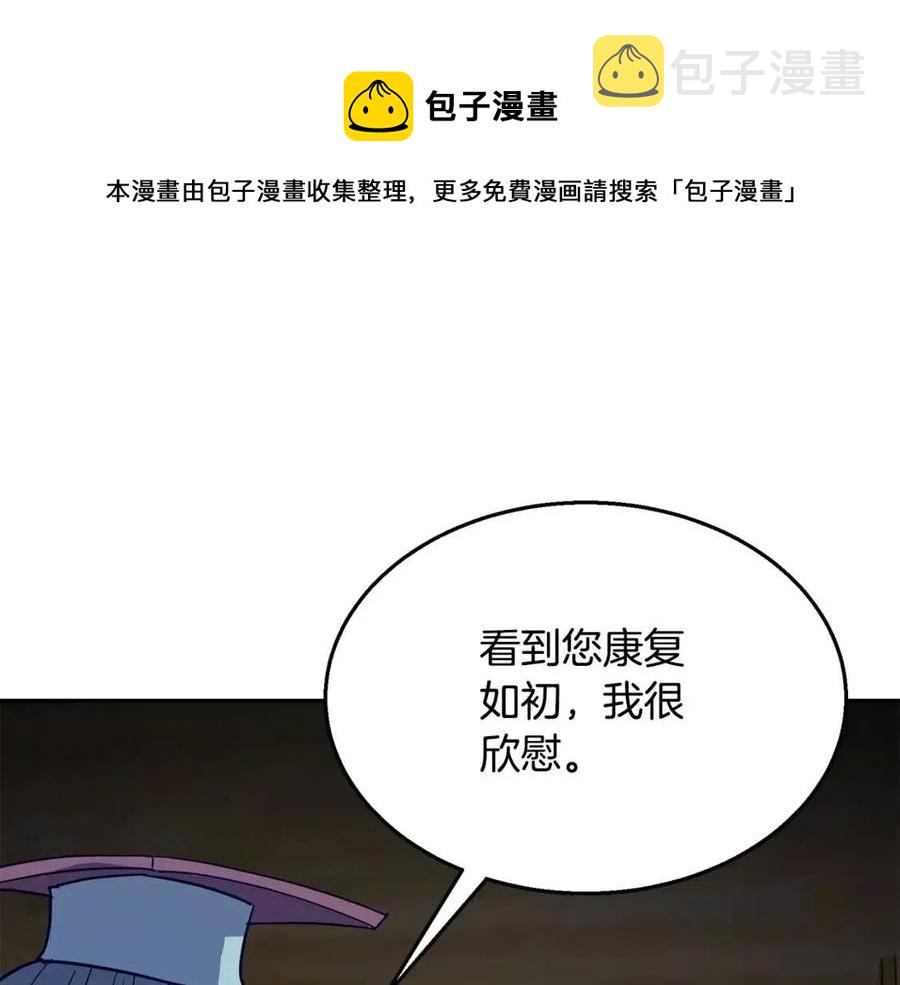 千年方士漫画版免费漫画,第21话 阴谋5图
