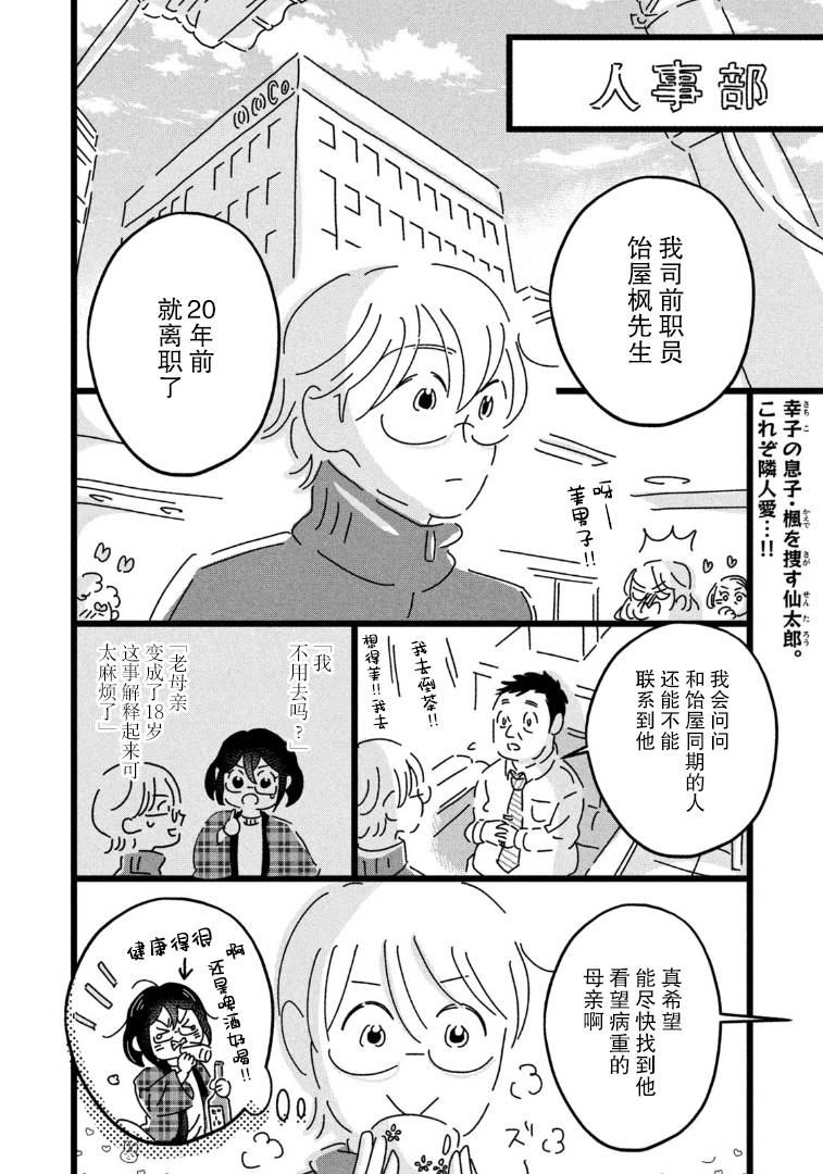 180万泰铢等于多少人民币漫画,第6话2图