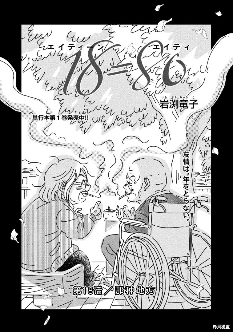 第18话0