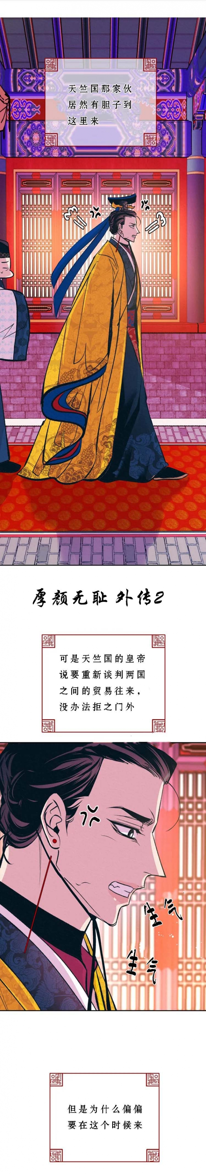 厚颜无耻厚颜无耻漫画免费全集漫画,第59话1图