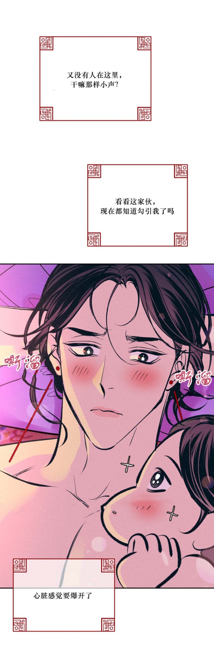 厚颜无耻是什么意思?漫画,第58话1图