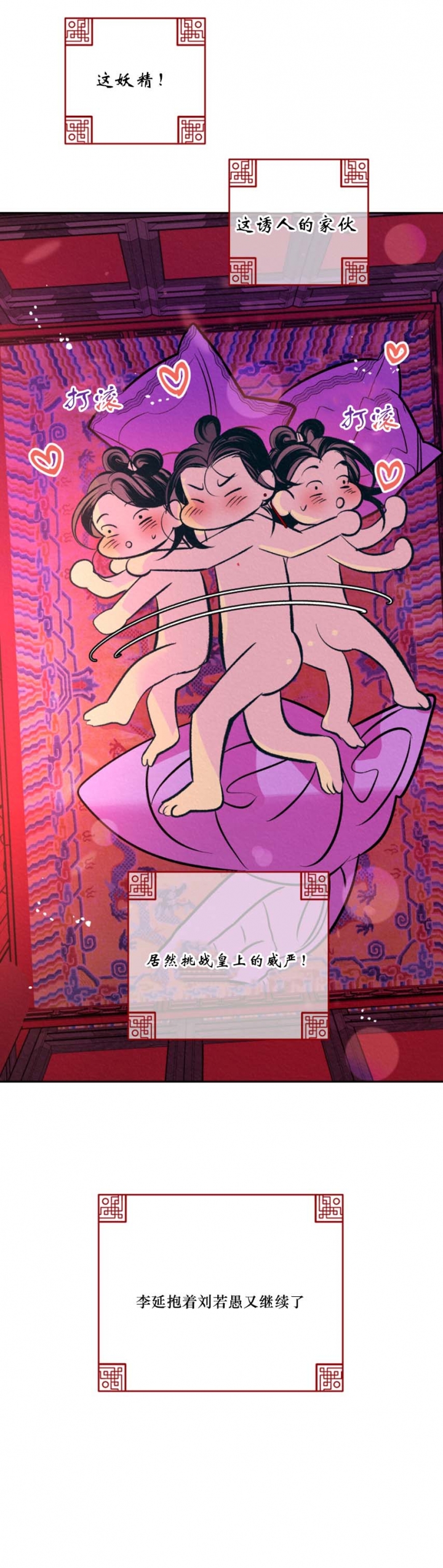 厚颜无耻是什么意思?漫画,第58话2图