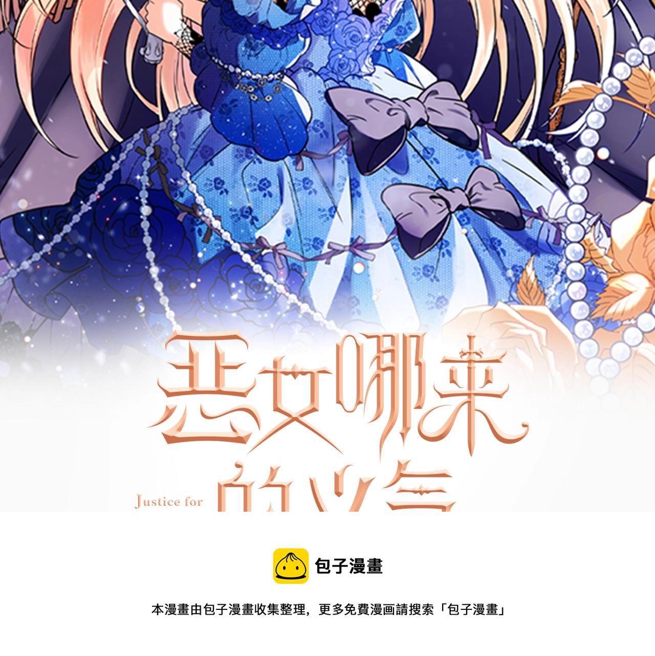 恶女哪来的义气漫画,第20话 秘密搜查官2图
