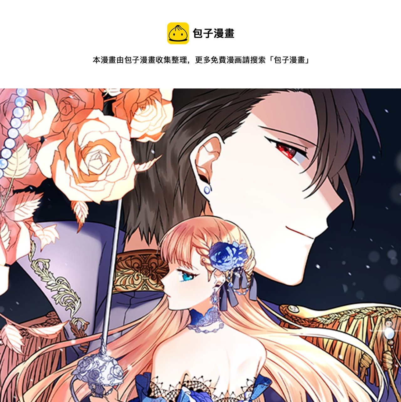 恶女哪来的义气漫画,第27话 不能软弱1图