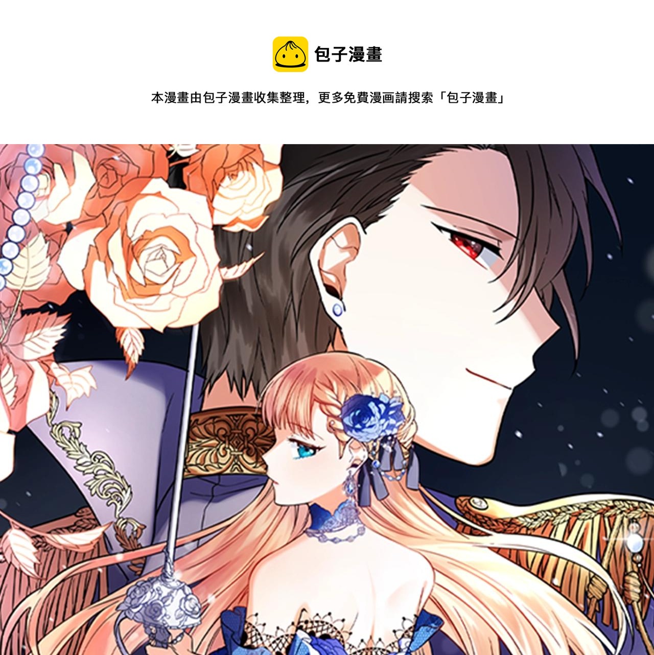 恶女哪来的义气漫画,第20话 秘密搜查官1图