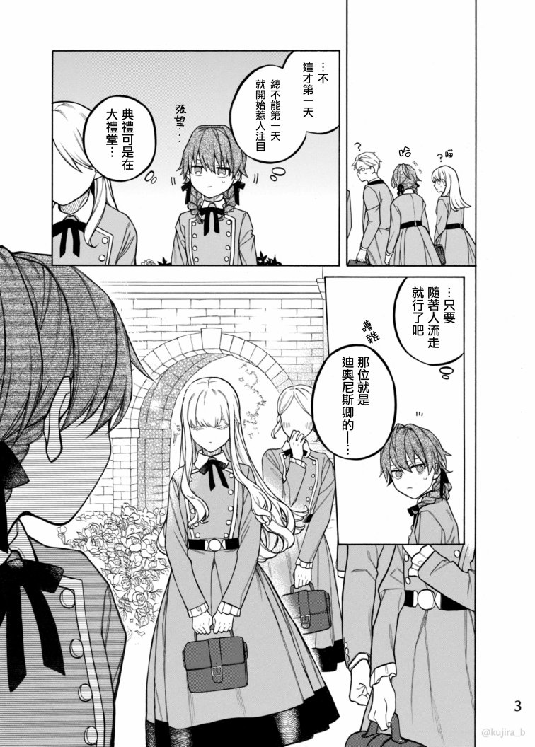 迟来的幸福后续漫画,第7话3图