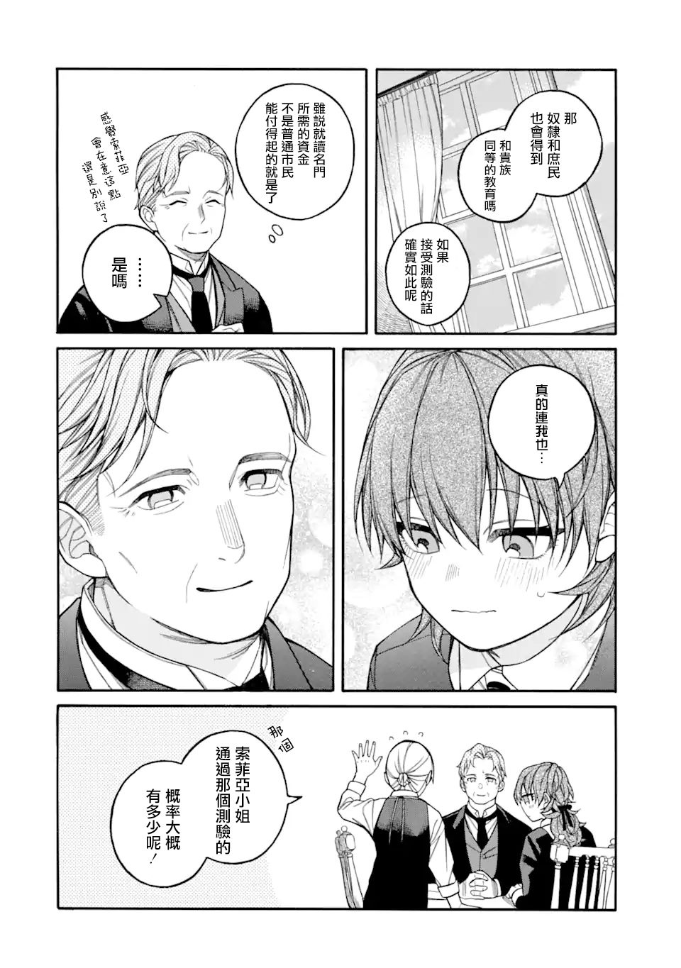 迟来的幸福小说漫画,第5.1话4图