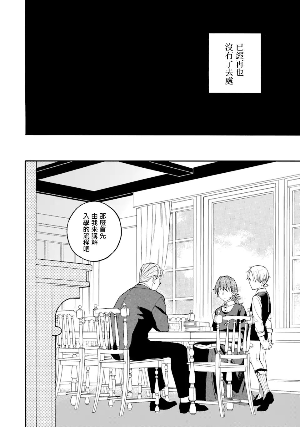迟来的幸福小说漫画,第5.1话2图