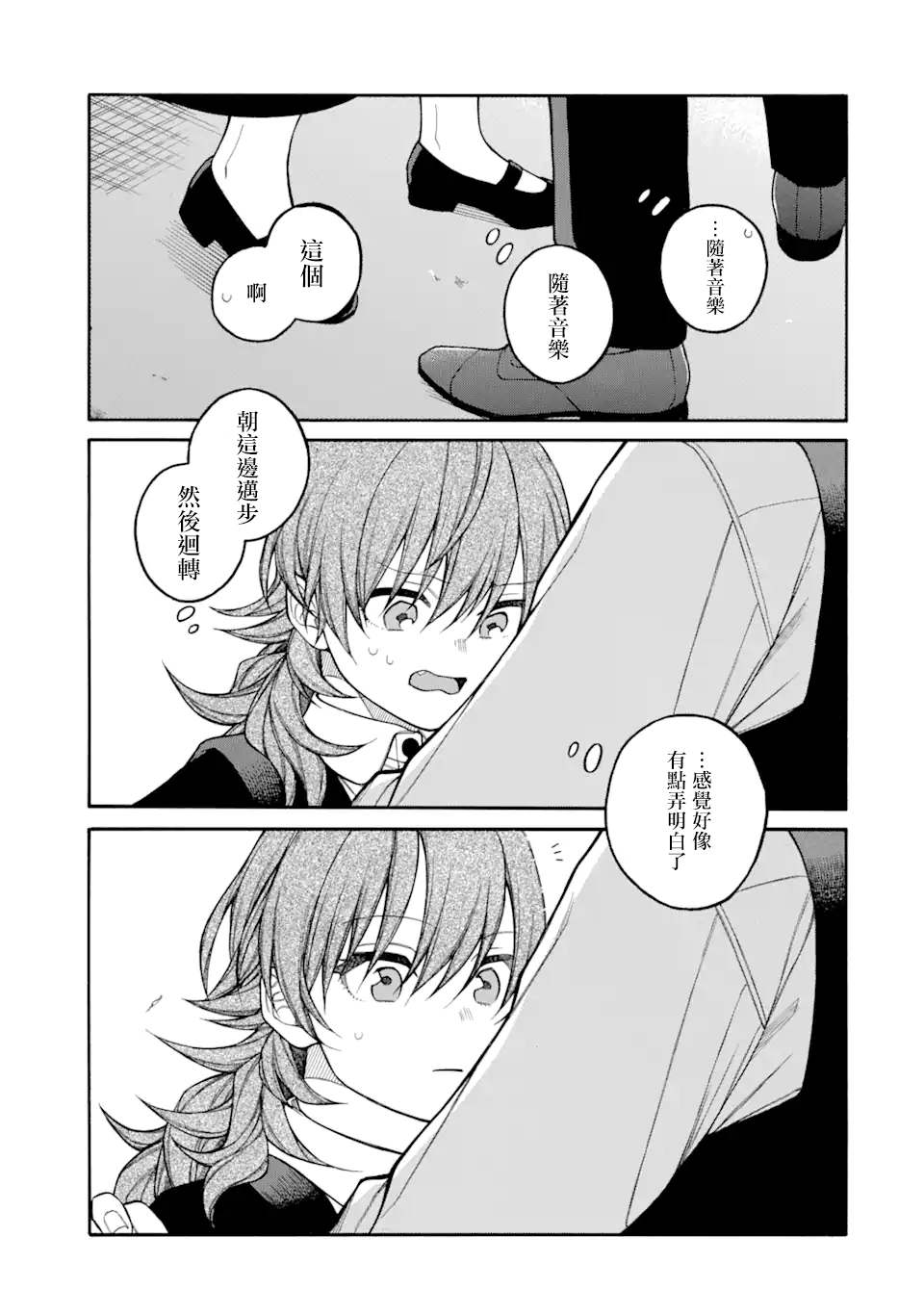 迟来的幸福漫画,第5.2话1图