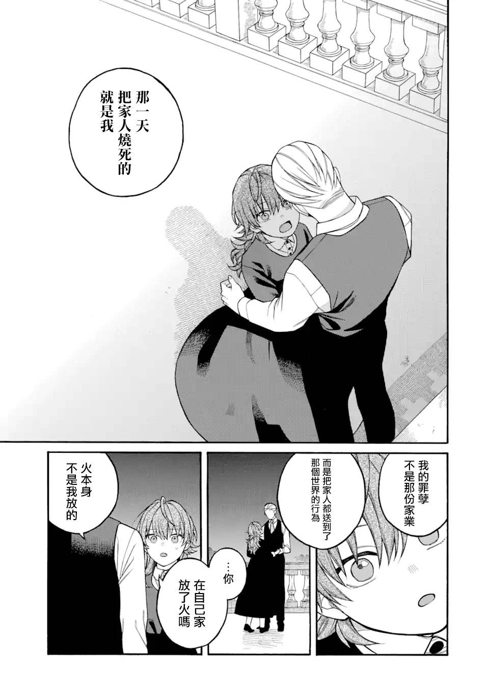 迟来的幸福漫画,第5.2话5图