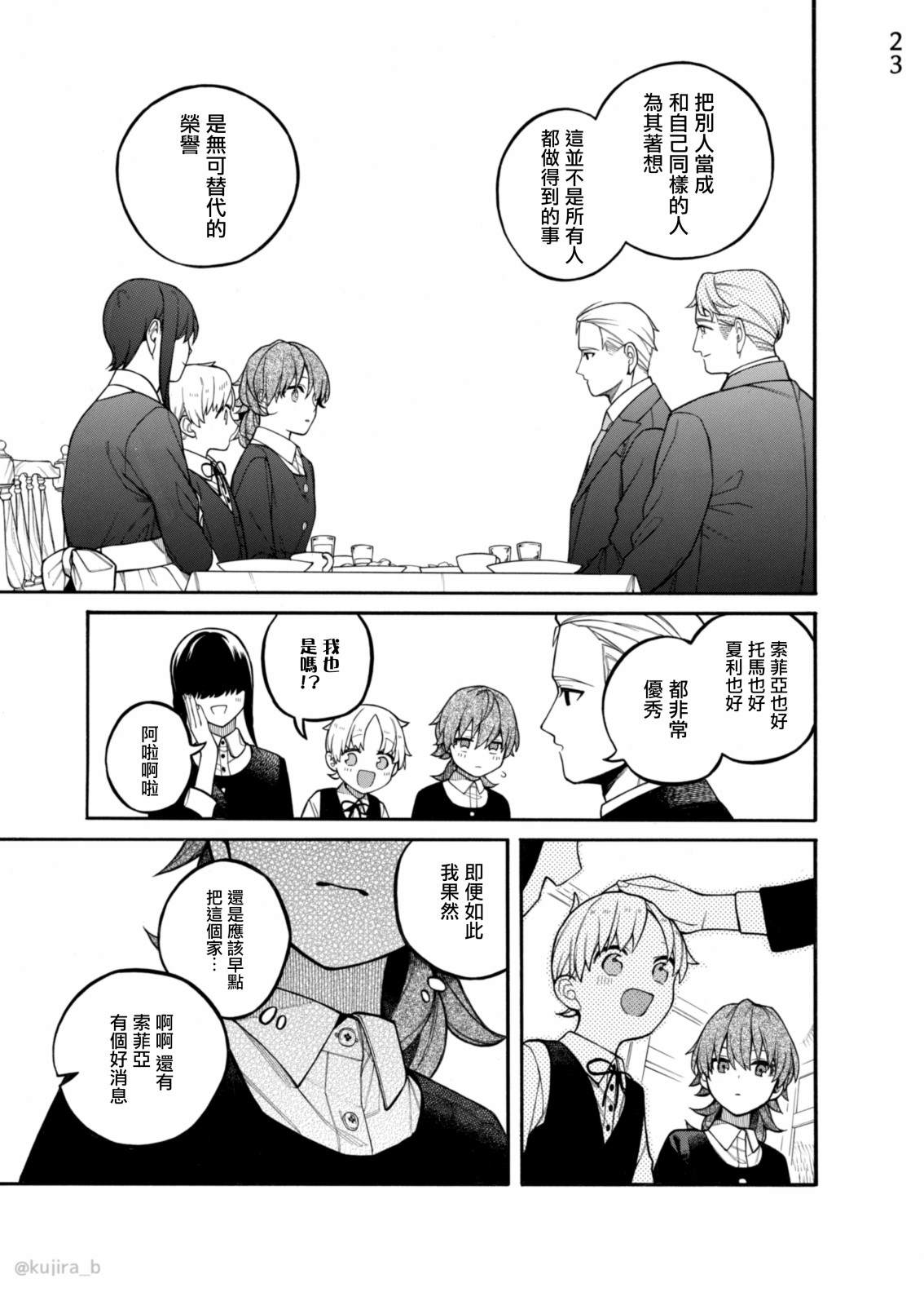 迟来的幸福家庭漫画,第9话2图