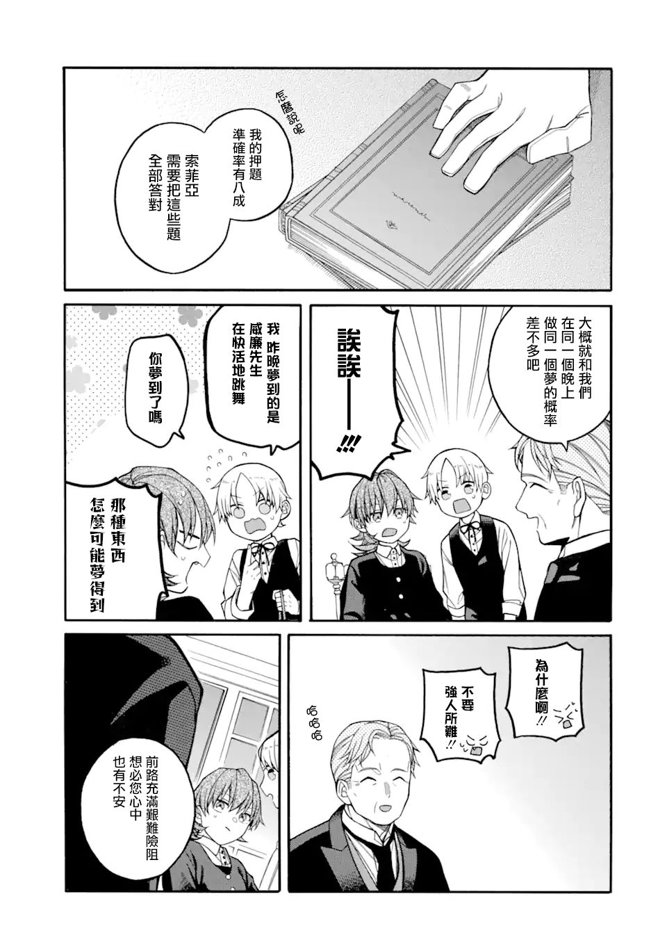 迟来的幸福小说漫画,第5.1话5图