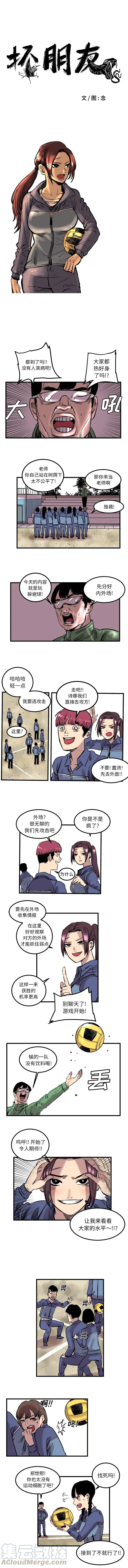 坏朋友安在旭电视剧15集漫画,65图