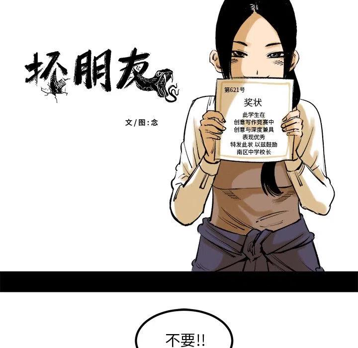 坏朋友电视剧免费观看全集最新漫画,85图
