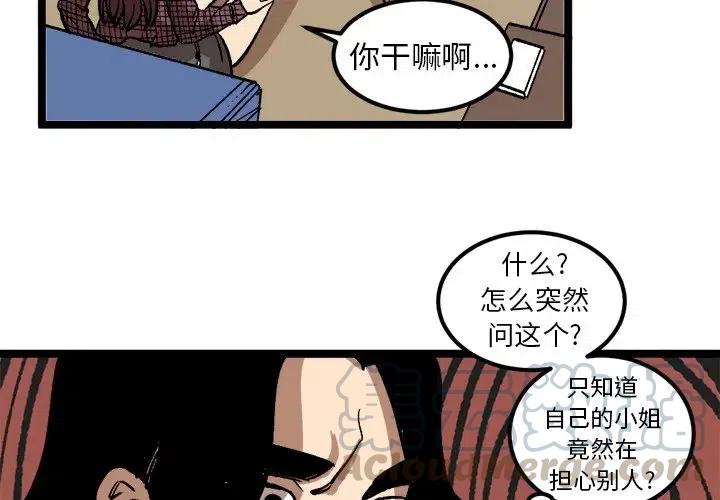 坏朋友吴宗宪漫画,354图
