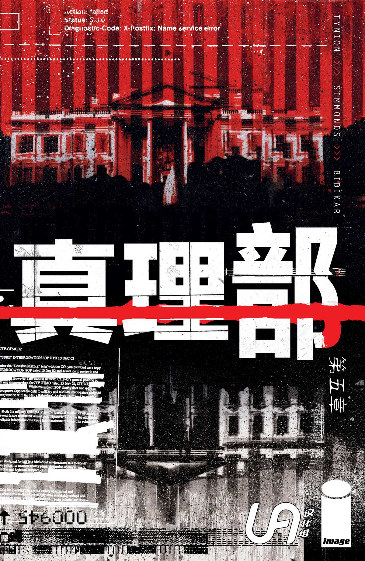 真相不明恐生暗鬼漫画,第5话1图