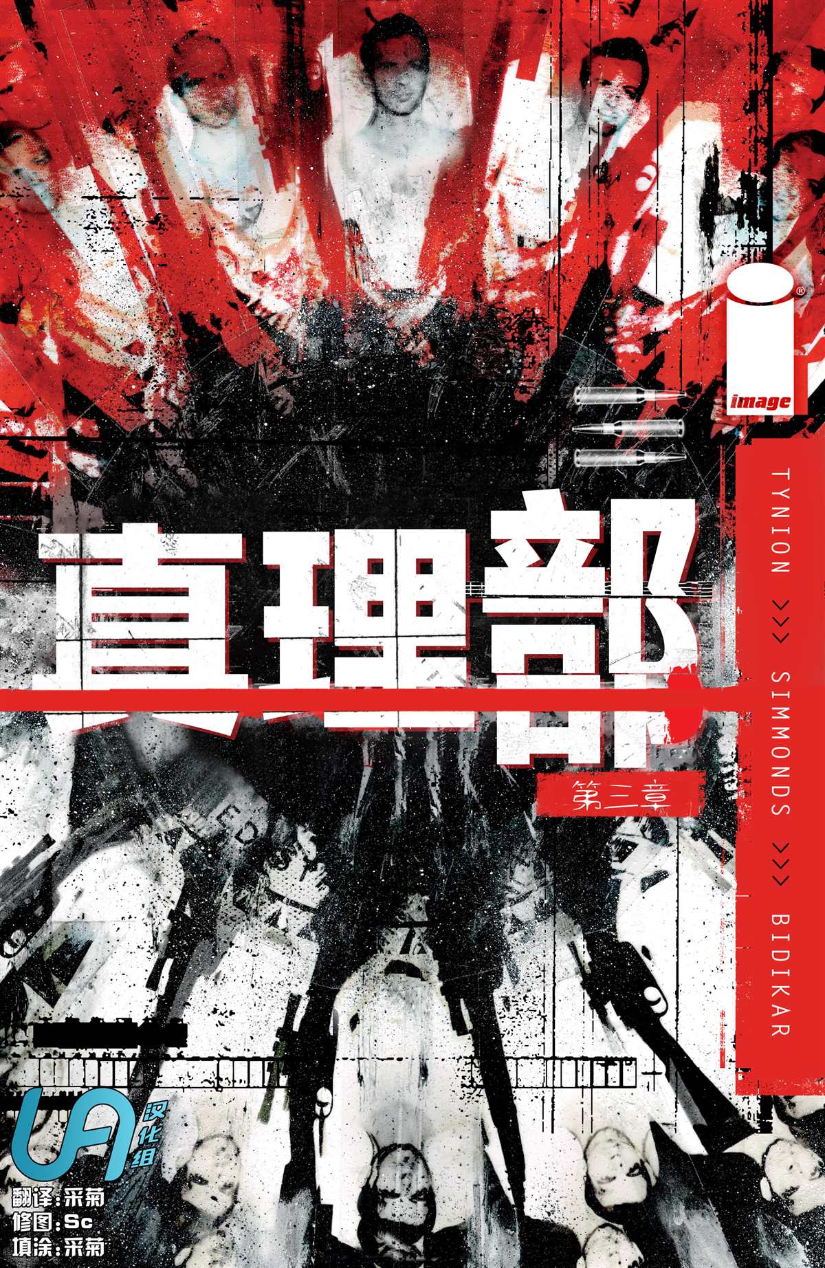 真相部漫画,第3话1图