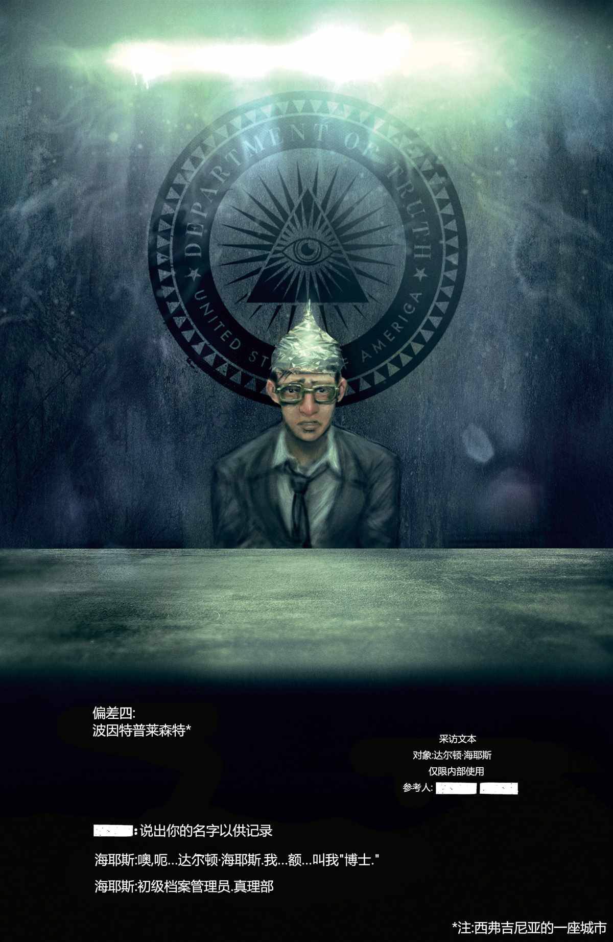 真相部漫画,第15话3图