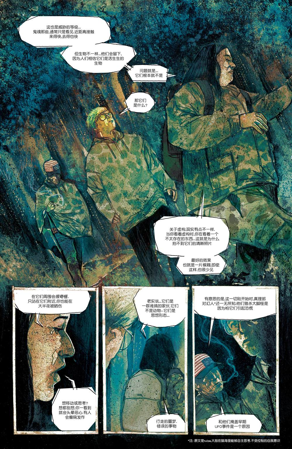 真相部漫画,第10话4图