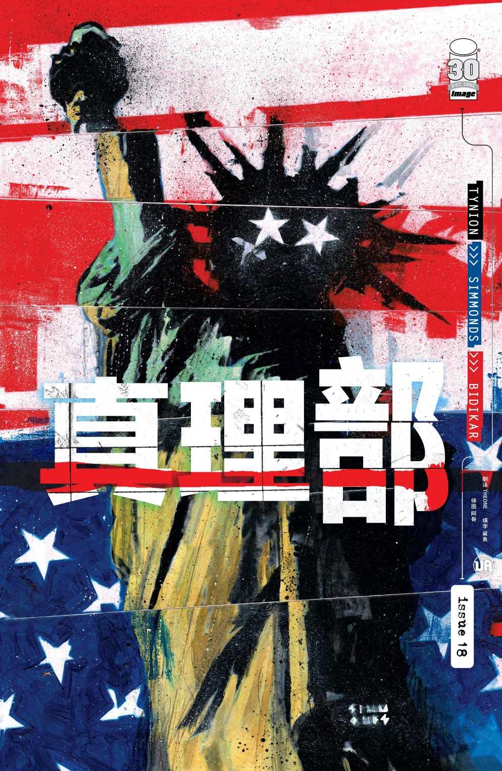 真相部漫画,第18话1图
