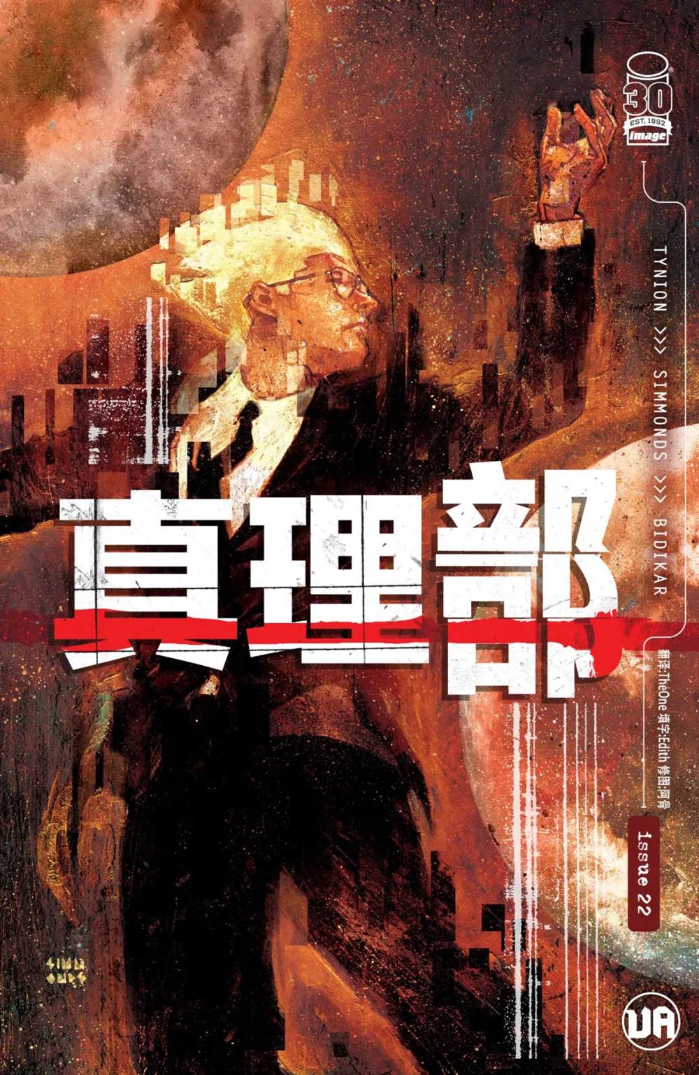 真相不明恐生暗鬼漫画,第22话1图