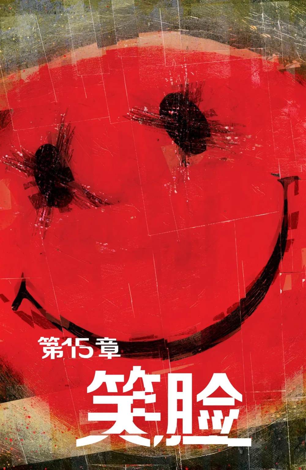 真相不明恐生暗鬼漫画,第22话5图