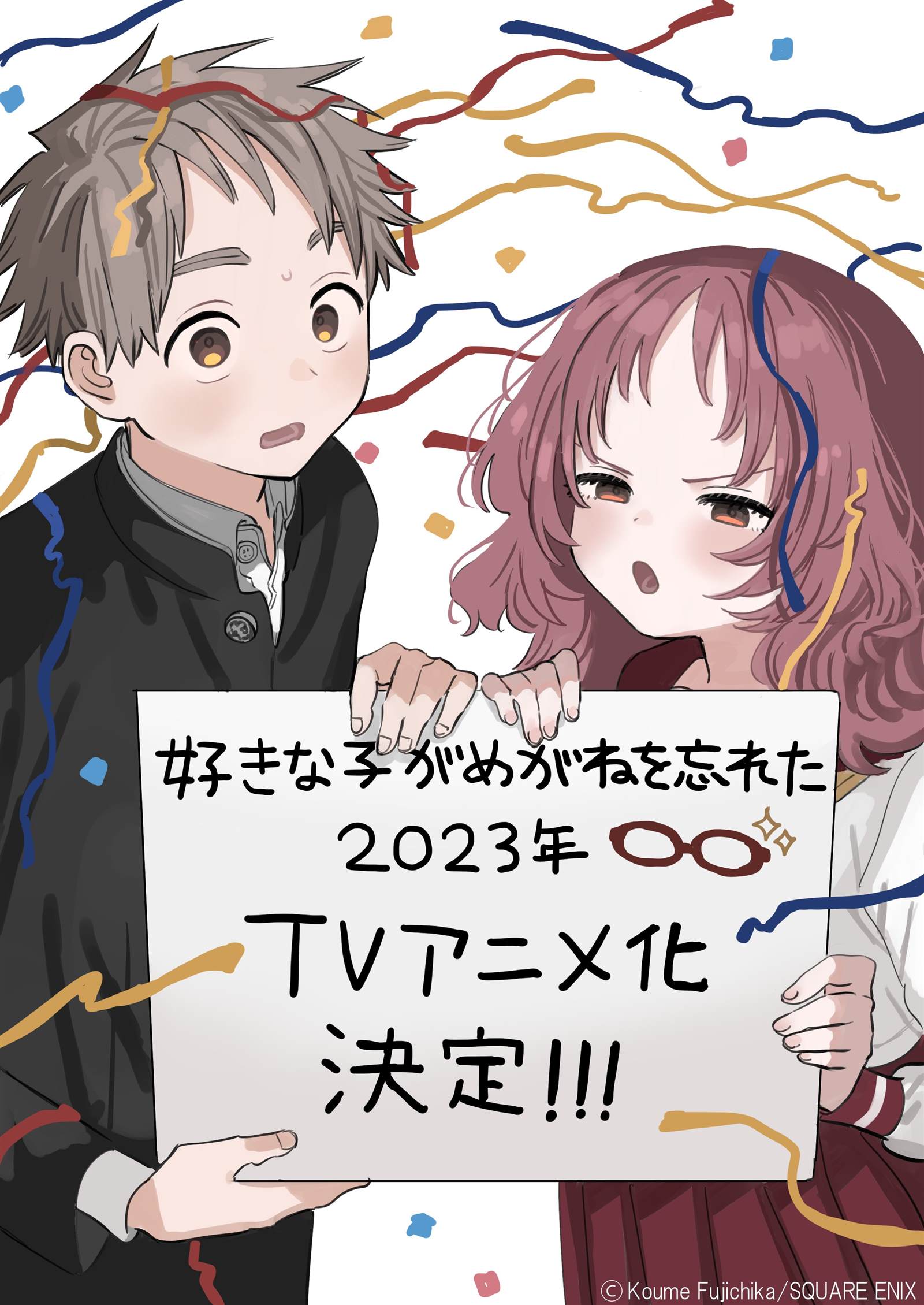 动画化决定0