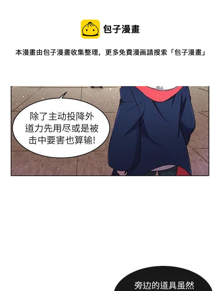天道修行录漫画,235图