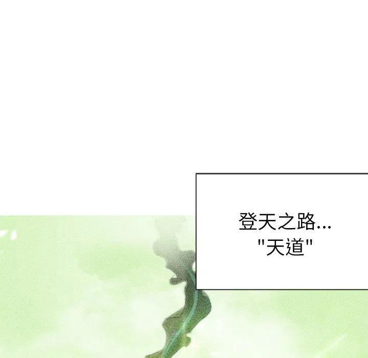 天道修仙官方版游戏漫画,85图