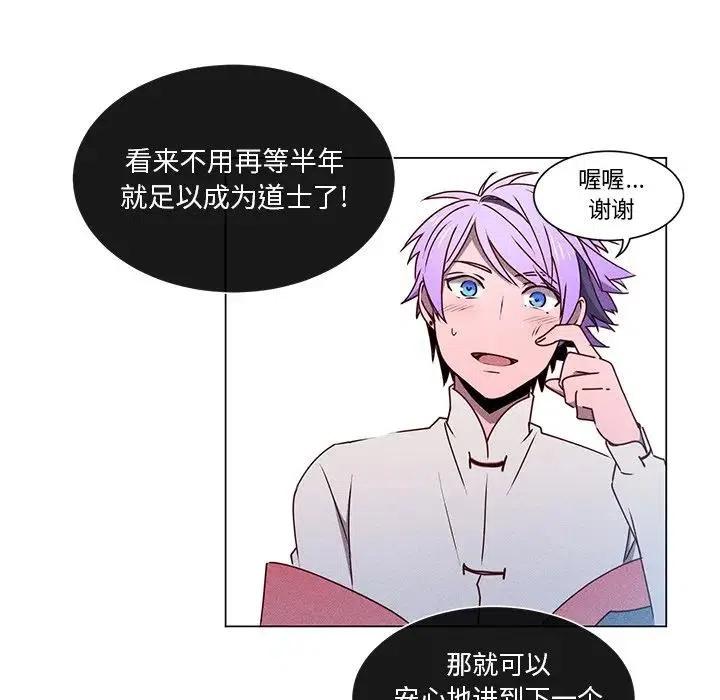 天道修行录漫画,521图