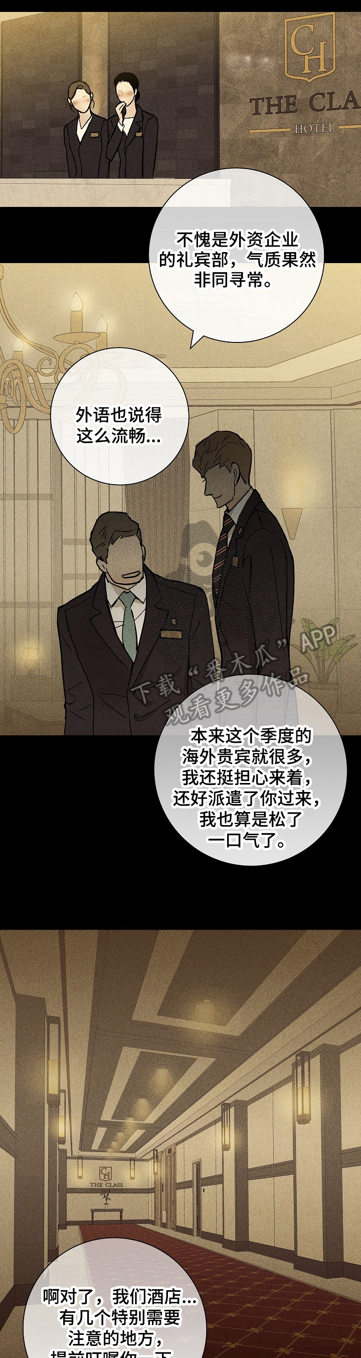 与男人结婚漫画,第10章：关联3图