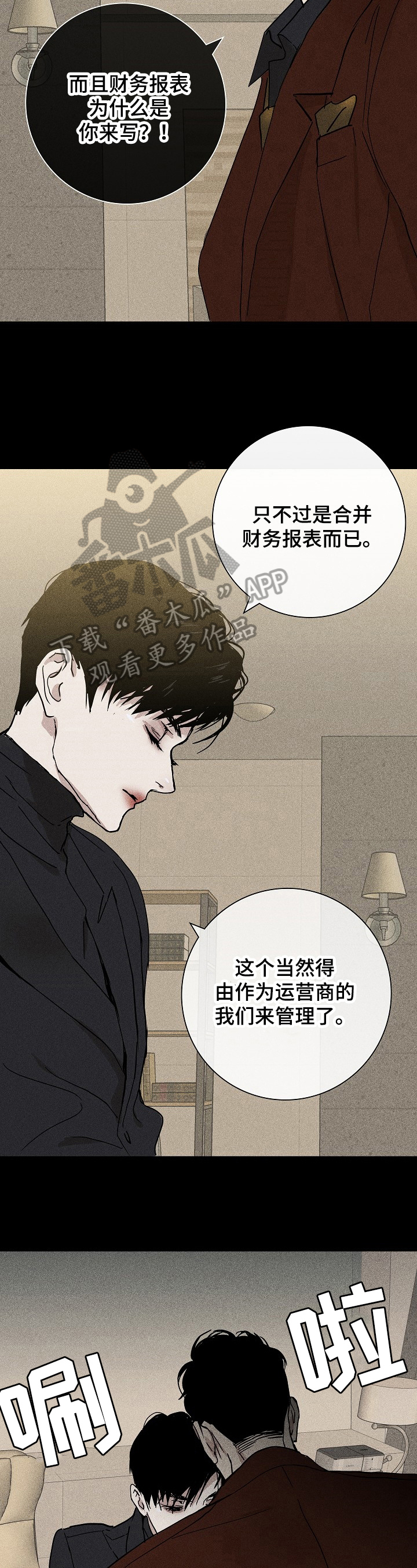 与男人结婚漫画,第9章：应对2图