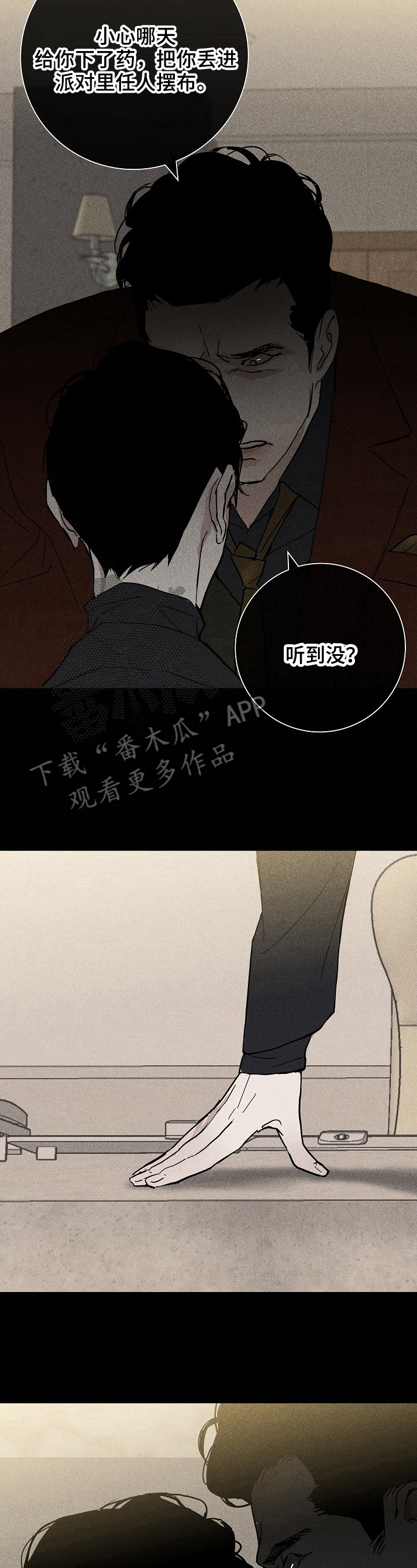 与男人结婚漫画,第9章：应对4图