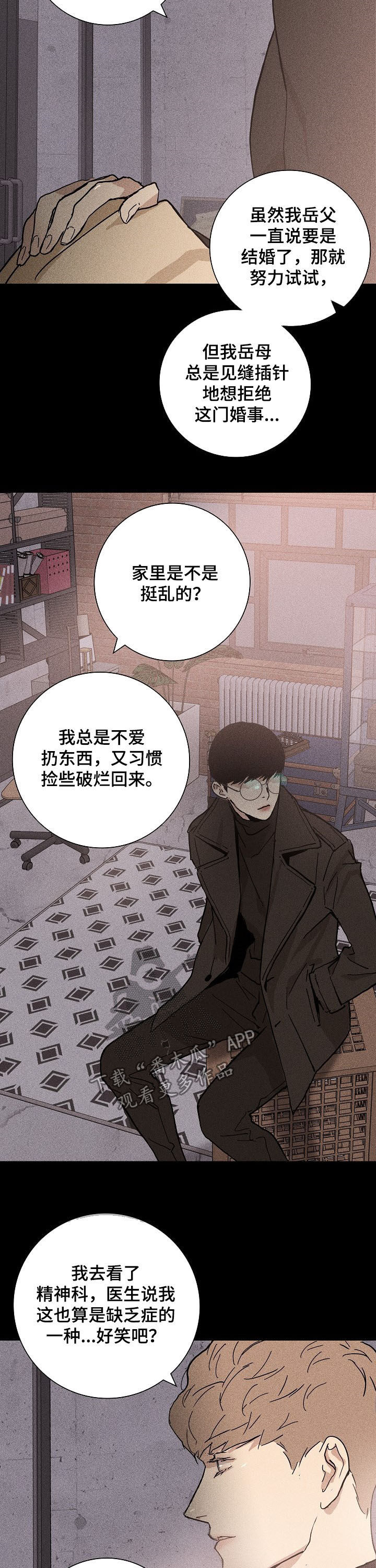 与男人结婚漫画免费漫画,第22章：做客4图