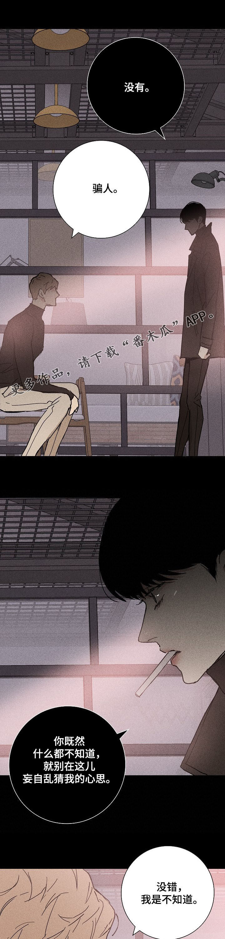 与男人结婚漫画免费下拉式漫画,第24章：狼狈1图