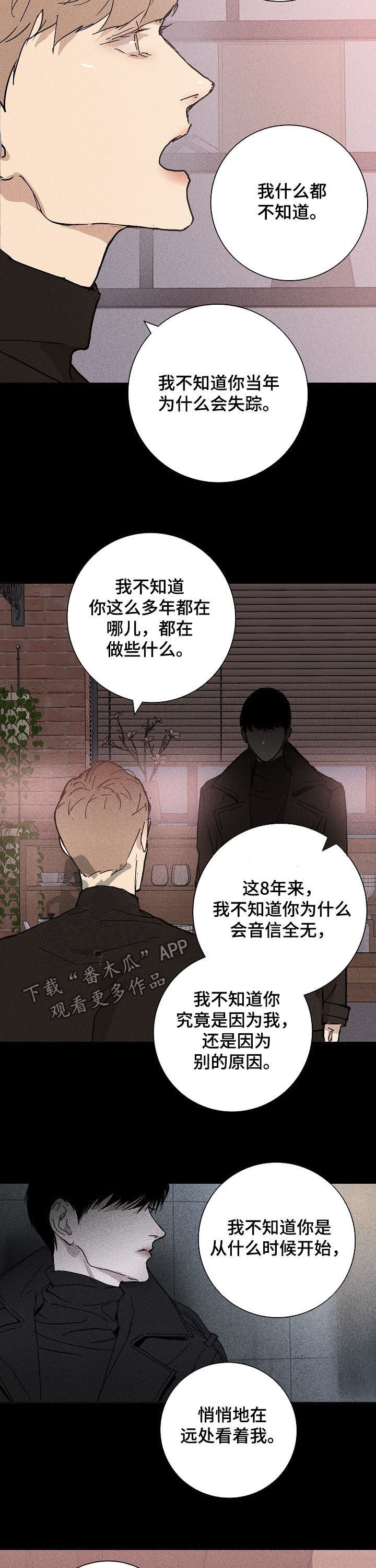 与男人结婚漫画免费下拉式漫画,第24章：狼狈2图