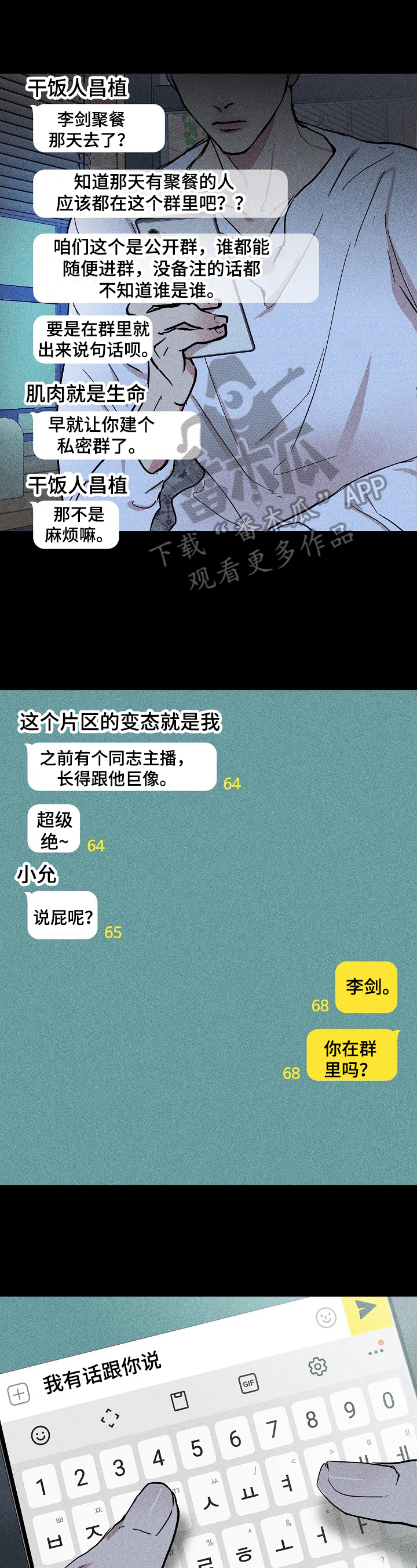 与男人结婚漫画免费漫画,第8章：质问1图